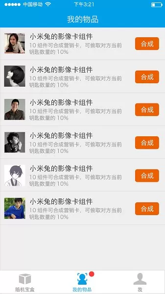 随机宝盒官方版 v1.0.0 安卓版 3