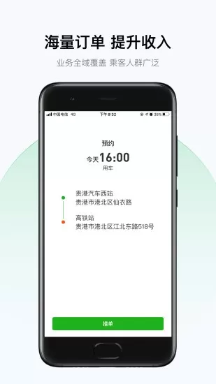 北斗出行司机端 v2.0.13 安卓版 1