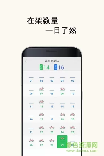 北京公共自行车 v2.1.5 安卓版 2