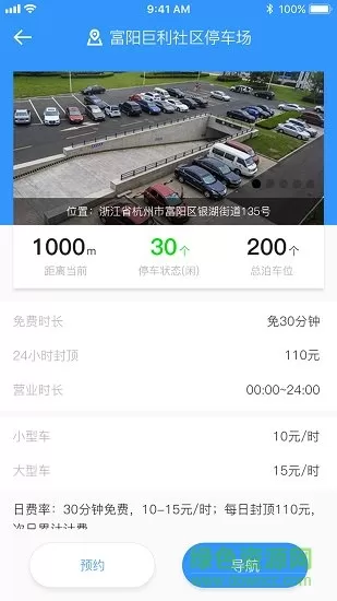 任意停车app 逐一科技任意停车