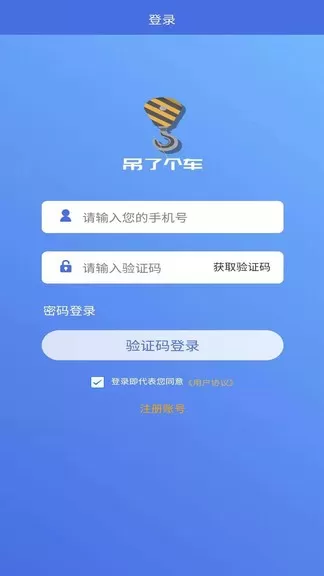 吊了个车官方版 v0.0.4 安卓版 0