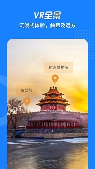 3D街景地图VR最新版 v1.0.2 安卓版 2