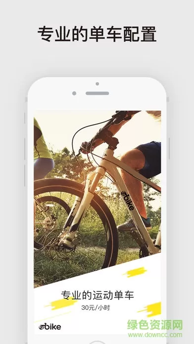 嘉定ezbike骑行家 v1.1.8 安卓版 3