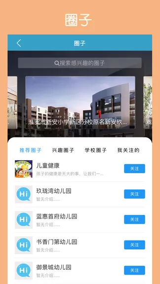淮安家长网最新版 淮安家长网app