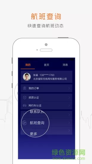 阳光车导司机端官方 v5.20.1 安卓版 1