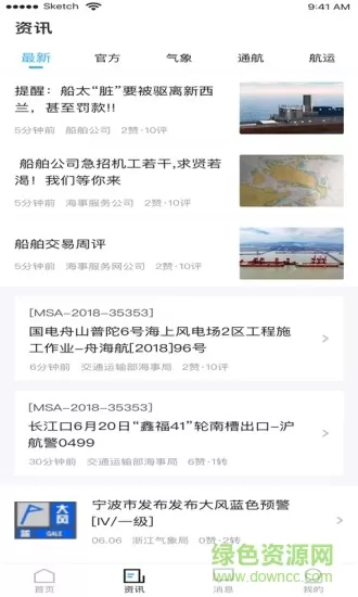 海上通海洋气象预报 v2.6.3 安卓最新版 0