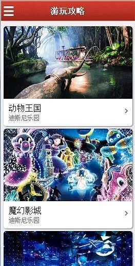 香港迪士尼乐园 香港迪士尼乐园app