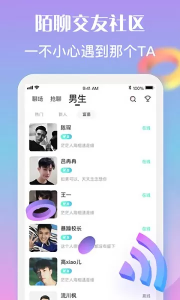 陌笙聊天交友软件 v1.1.3 安卓版 3