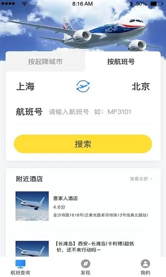 优行航班最新版 v1.0 安卓版 1