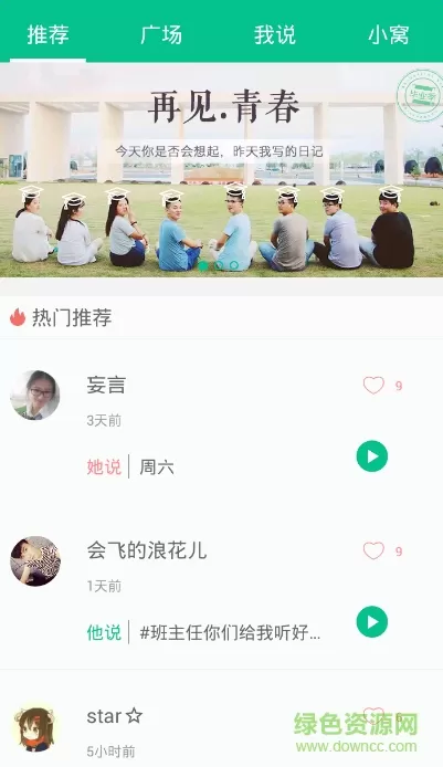 他说社区 v1.5.1 官方安卓版 3