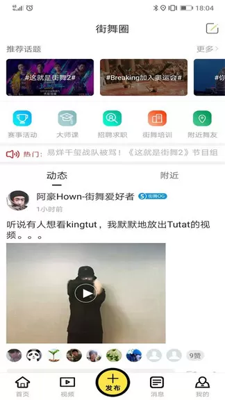 街舞爱好者 街舞爱好者安卓版