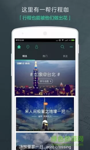 背包吧-旅行计划 v8.0 安卓版 0