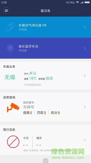 魔洁兔(车载软件) v3.0.8 安卓版 2