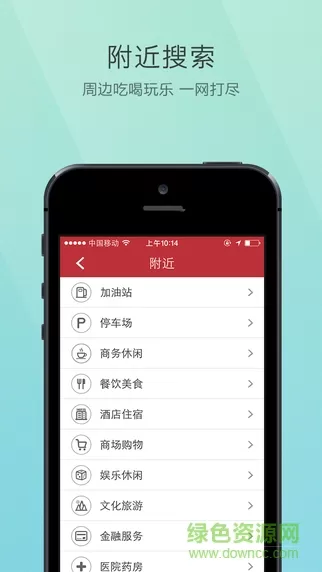 高德导航车机版最新的 v4.5.0 官方安卓版 1
