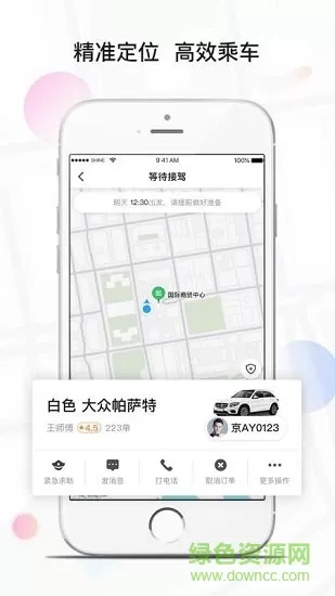 风韵专车司机注册 v5.00.5.0002 安卓版 0