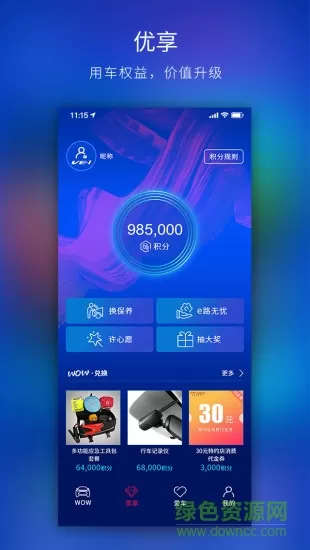 广汽本田wowstation v1.5.6 安卓版 1