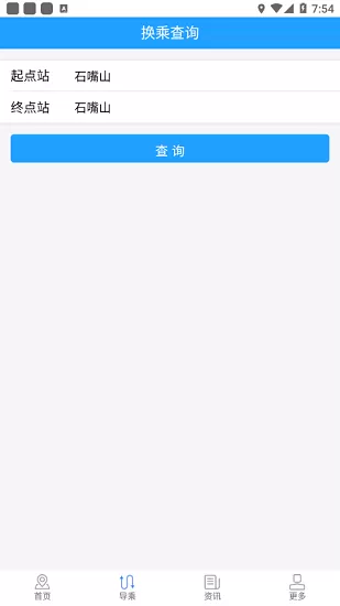 石嘴山阡陌公交 v1.0 安卓版 1