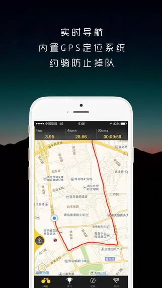 奇遇骑行(骑遇) v1.21 安卓版 2