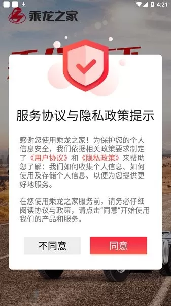 乘龙之家 v2.0.4 安卓版 0