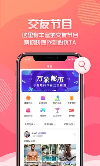 万象都市交友平台 v1.0.10 安卓版 3