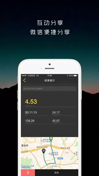 奇遇骑行(骑遇) v1.21 安卓版 1
