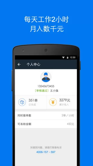 永辉骑手配送软件(达达骑士版) v11.40.2 安卓版 2