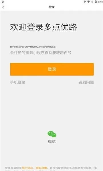 多点优路导航软件 v1.0.0 安卓版 0