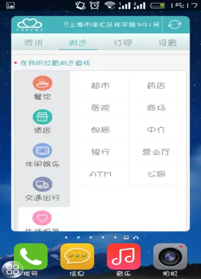 Free me v1.2.8 安卓版 2