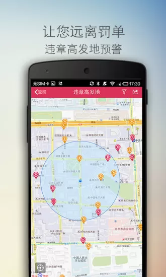 违章查询助手app 违章查询助手下载安装
