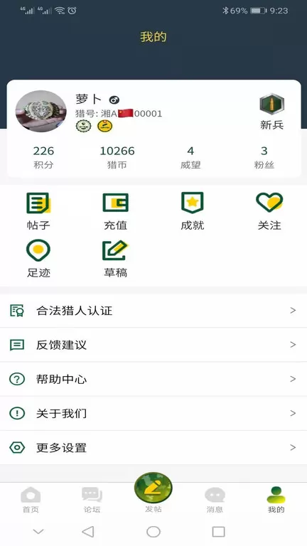 狩猎e族(野生动物保护论坛) v1.2.5 安卓版 0