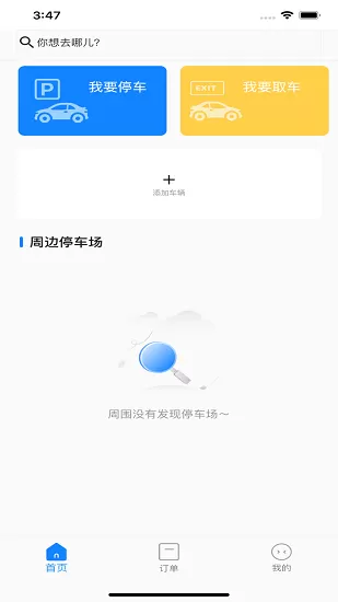 小白停车软件 v1.1.0 安卓版 0