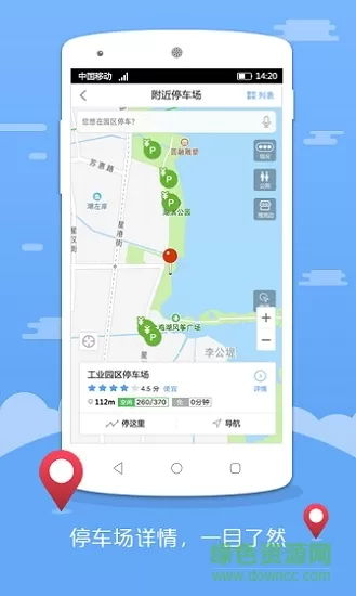 苏州园区停车app v1.2.5 安卓版 1