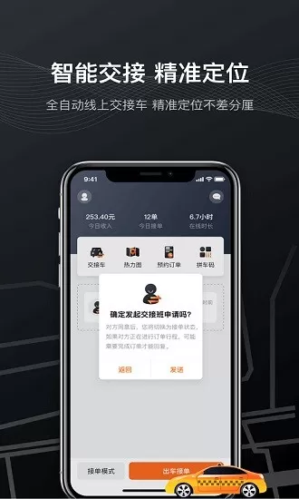 快步打车司机端app下载