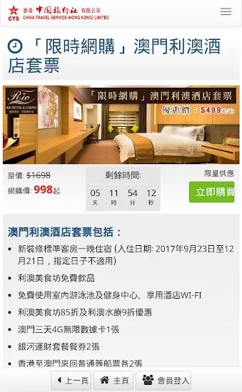 中国旅行社软件 v2.2.1 安卓版 2