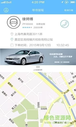 码尚通用户版(打车软件) v1.02 安卓版 3