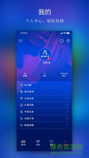 广汽本田wowstation v1.5.6 安卓版 3