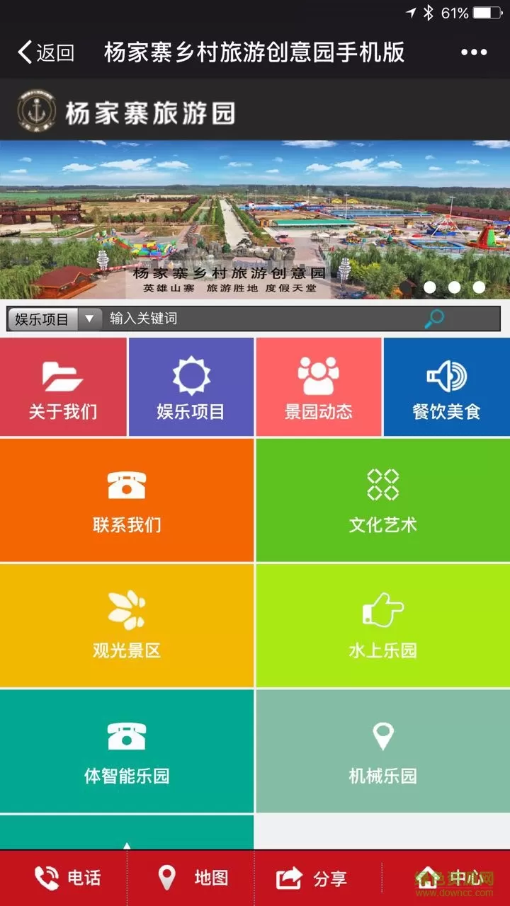 杨家寨 杨家寨app