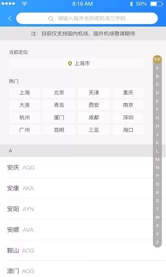 优行航班最新版 v1.0 安卓版 3