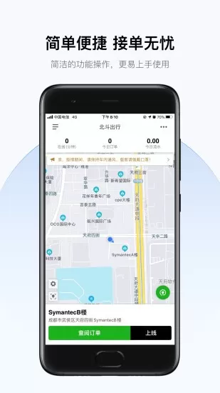 北斗出行司机端 北斗出行司机端app
