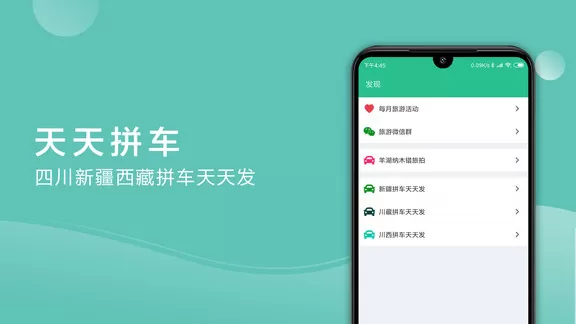 捡人旅游最新版 v6.1.0 安卓版 3