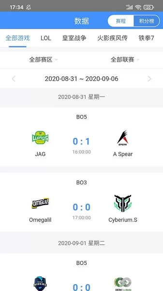 秒鲨赛事平台 v2.0.1 官方安卓版 1