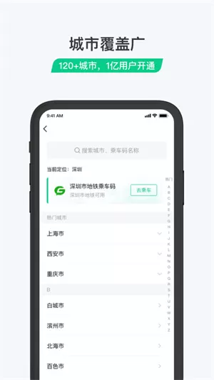 腾讯乘车码 v3.2.1 安卓版 0