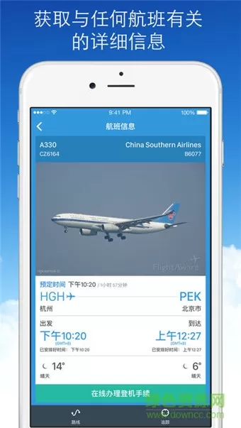 飞机实时航班动态查询(航班管家) v8.5.0.1 安卓版 0