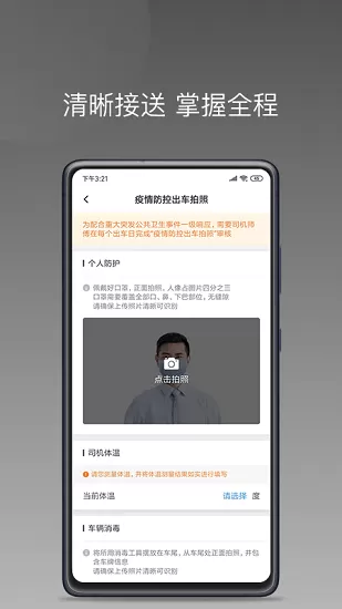 哆达达网约车花小猪版 v1.2.0 安卓版 1