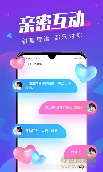 全民约玩聊天交友app v1.6.2 官方安卓版 3