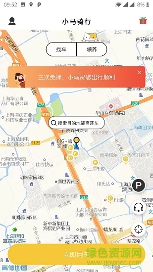 新昌小马骑行 v1.0 安卓版 0