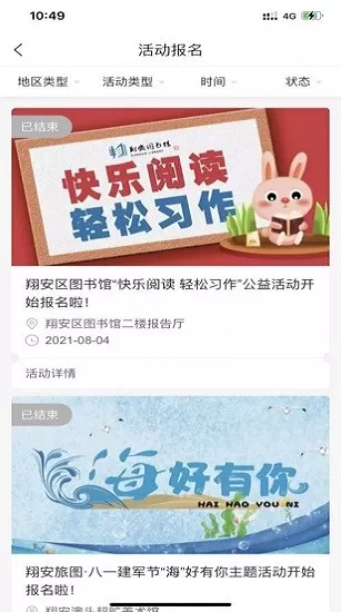 翔安旅图下载