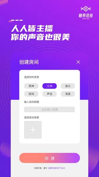 糖果语音平台下载 糖果语音软件下载