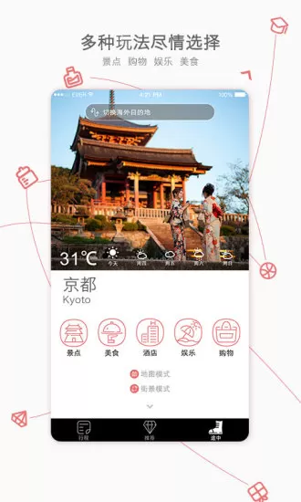 玩美自由行(出国旅游指南) v3.6.1 安卓版 2