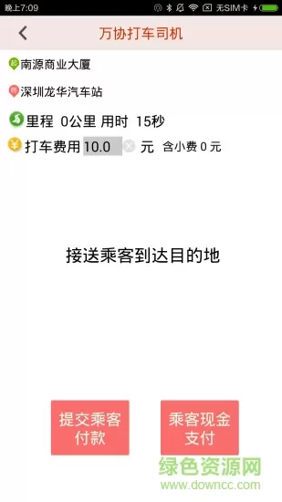 万协打车司机版 v3.9 安卓版 0